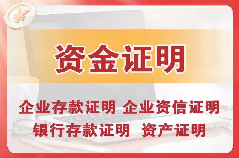 巴中银行存款证明